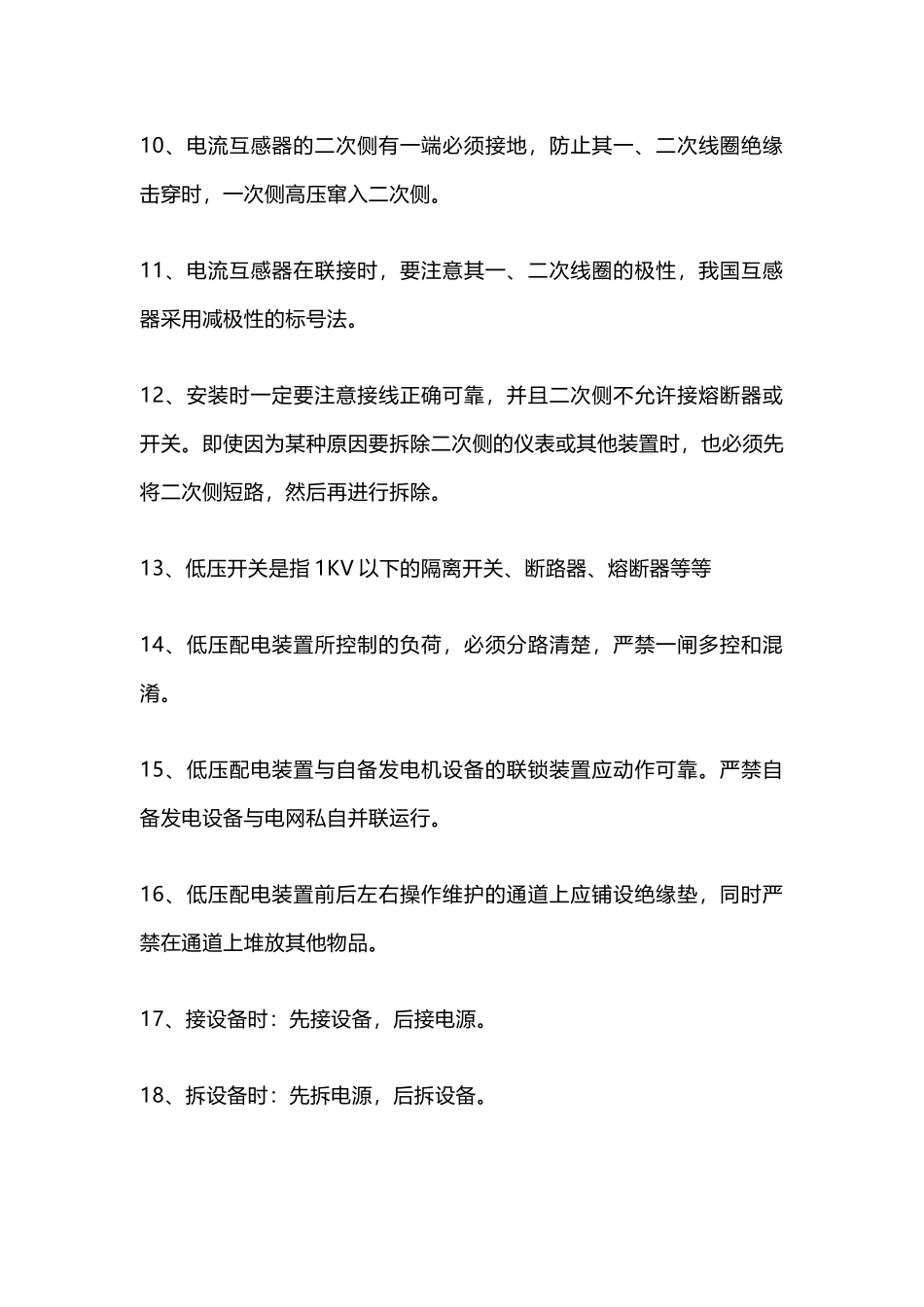 电工实用技能总结_第2页