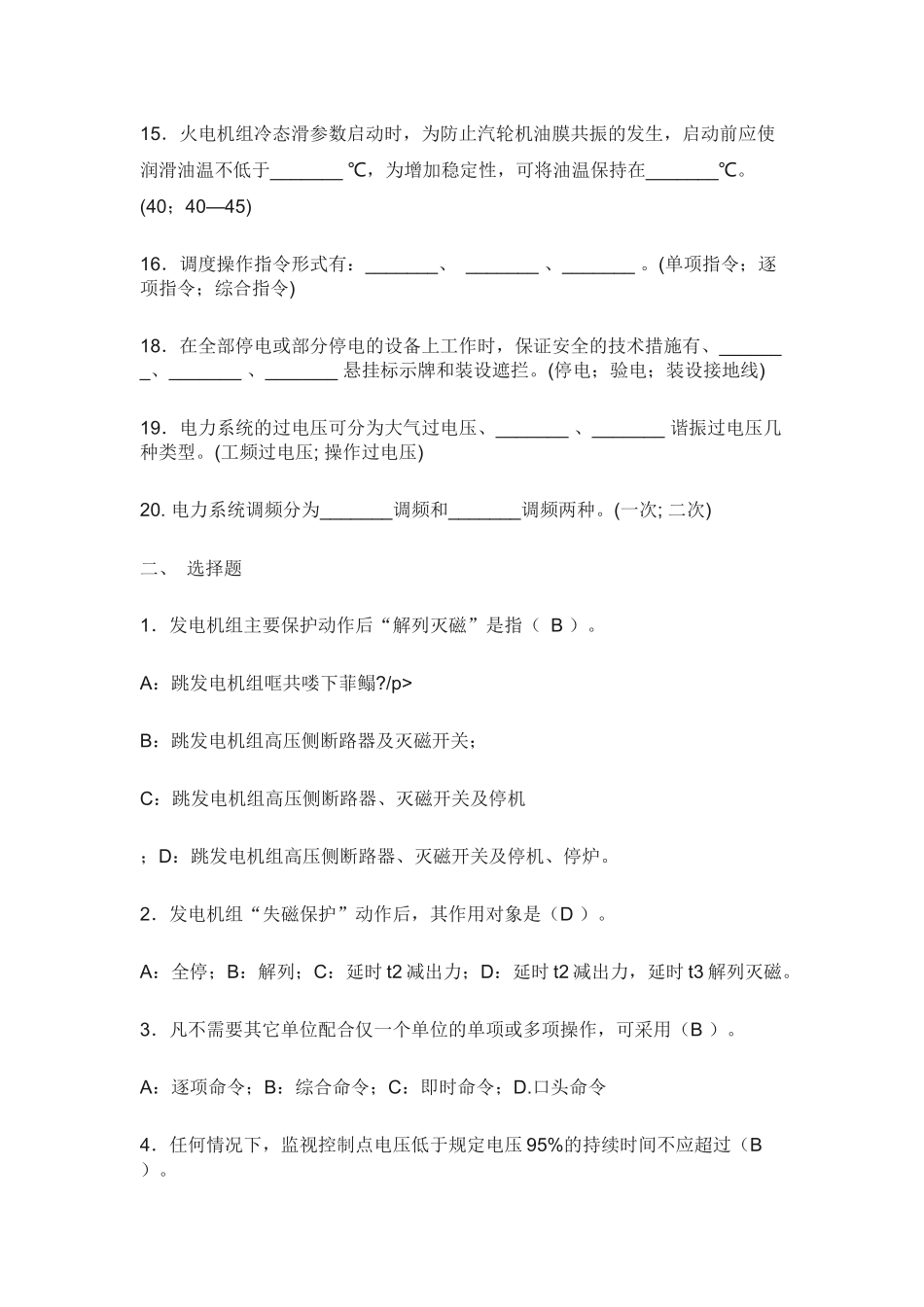 4 某电厂值长笔试题含解析_第2页
