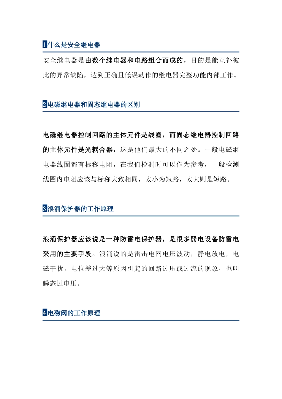 电工知识问答题含解析-5_第1页