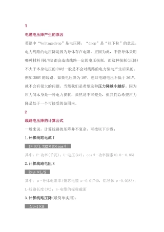 电气培训资料：电缆有压降的原因