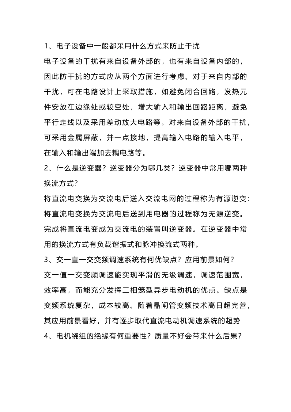 电工高级工基础知识问答题含解析-5_第1页