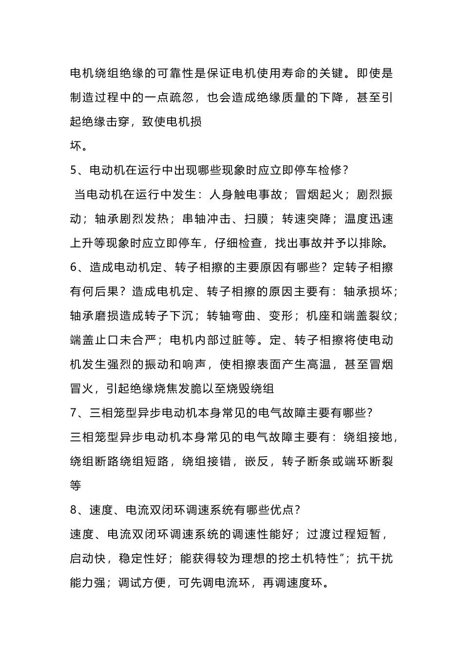 电工高级工基础知识问答题含解析-5_第2页