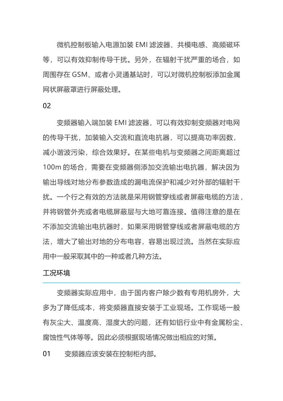 变频器的使用寿命延长措施_第2页