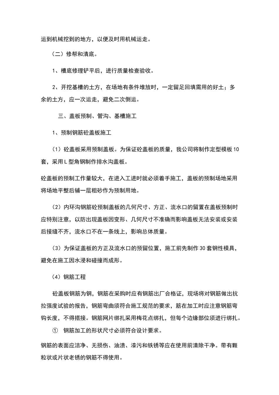 砖砌下水道施工_第2页