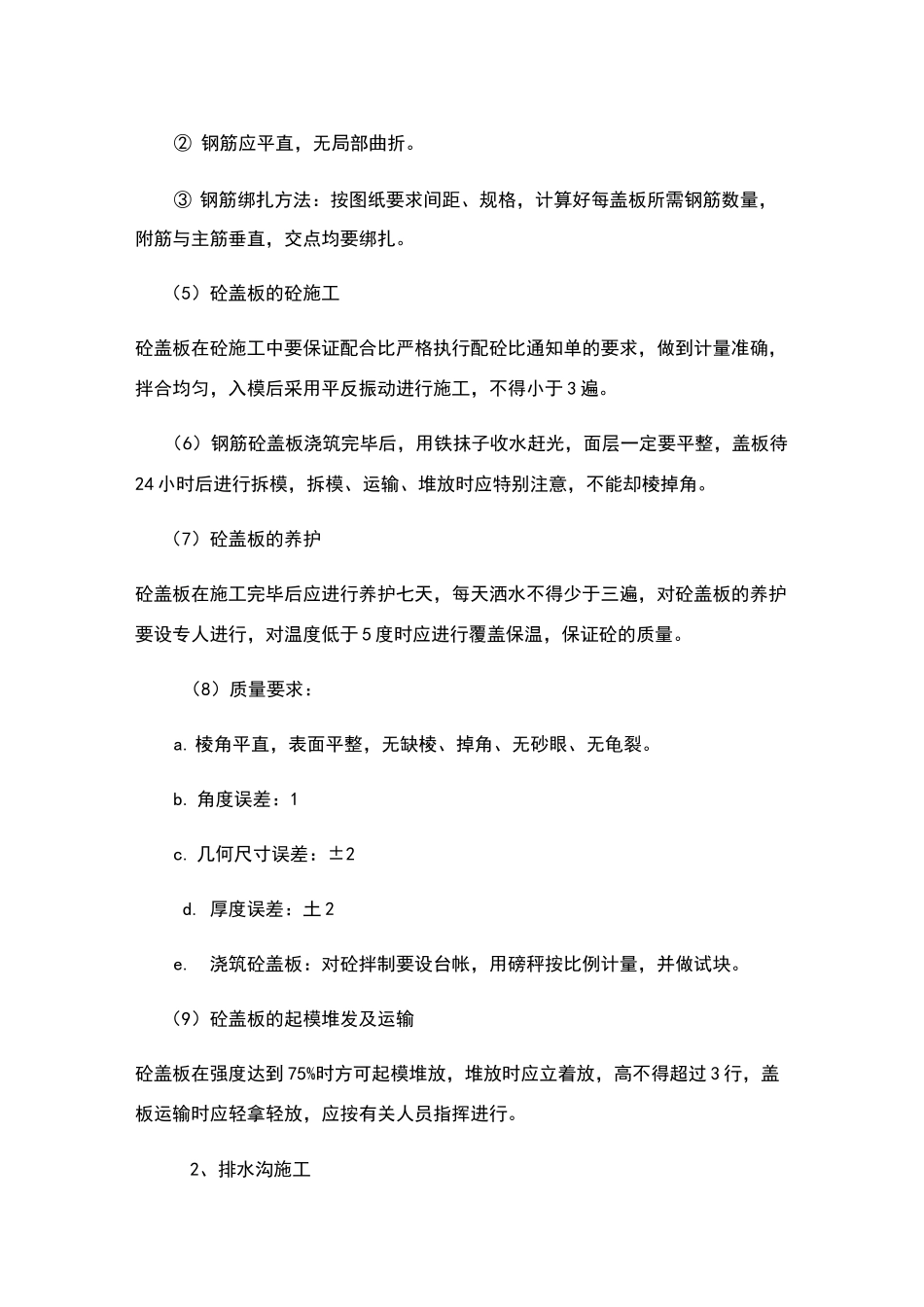砖砌下水道施工_第3页