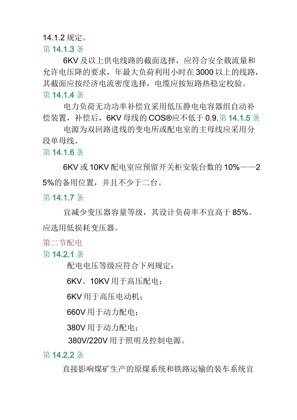 选煤厂设计规范_第2页