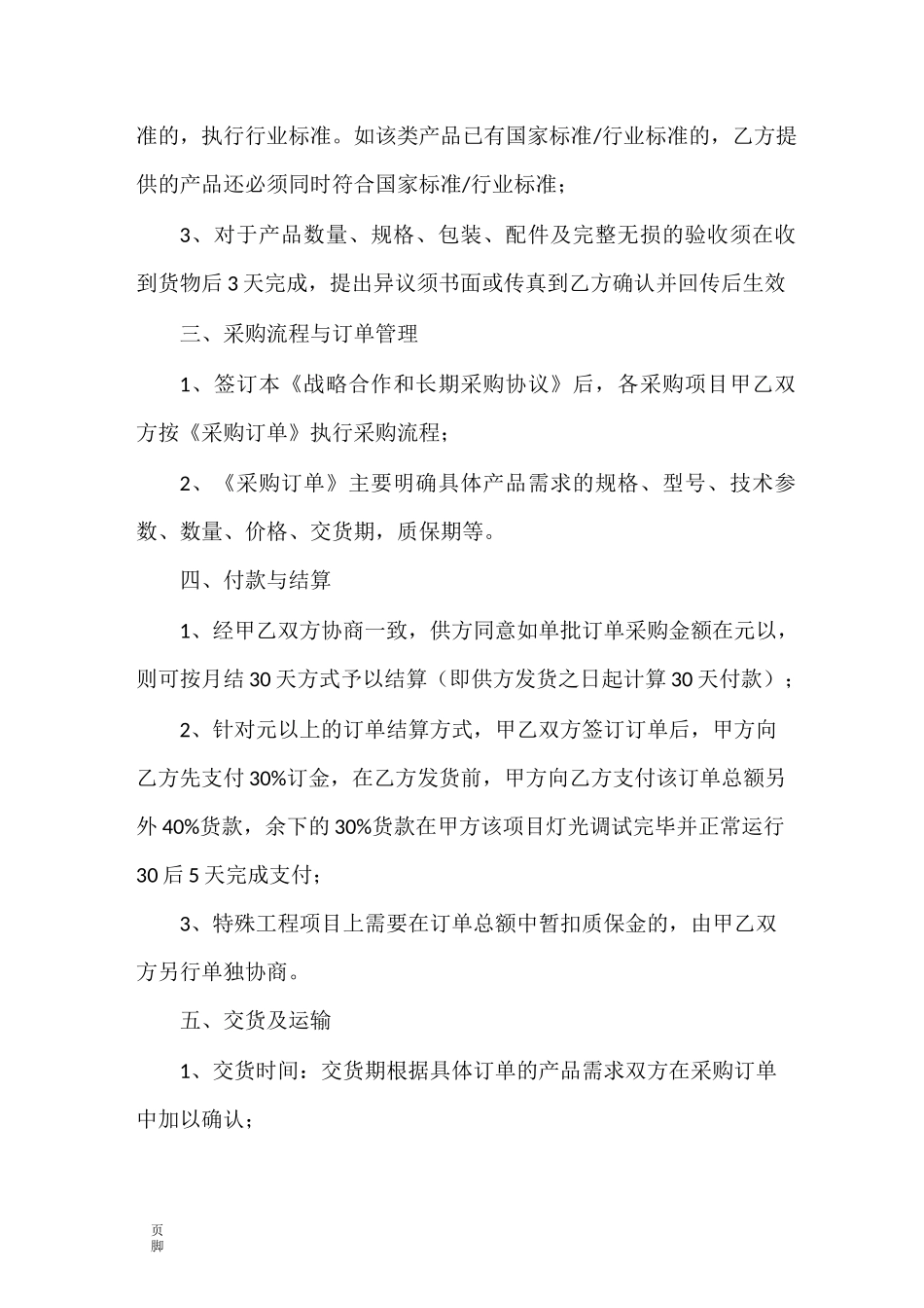 战略合作及长期采购协议书范本_第2页