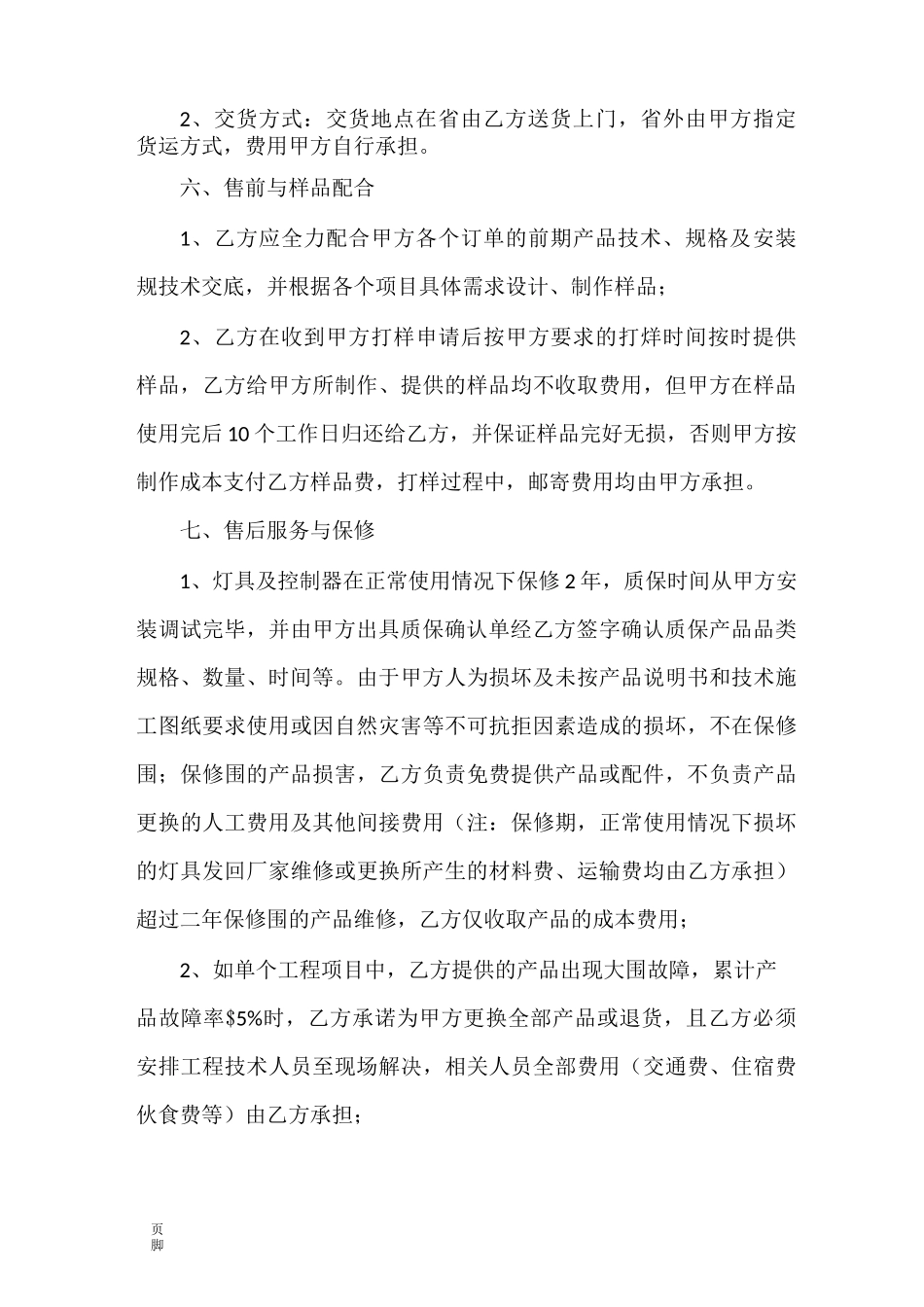 战略合作及长期采购协议书范本_第3页
