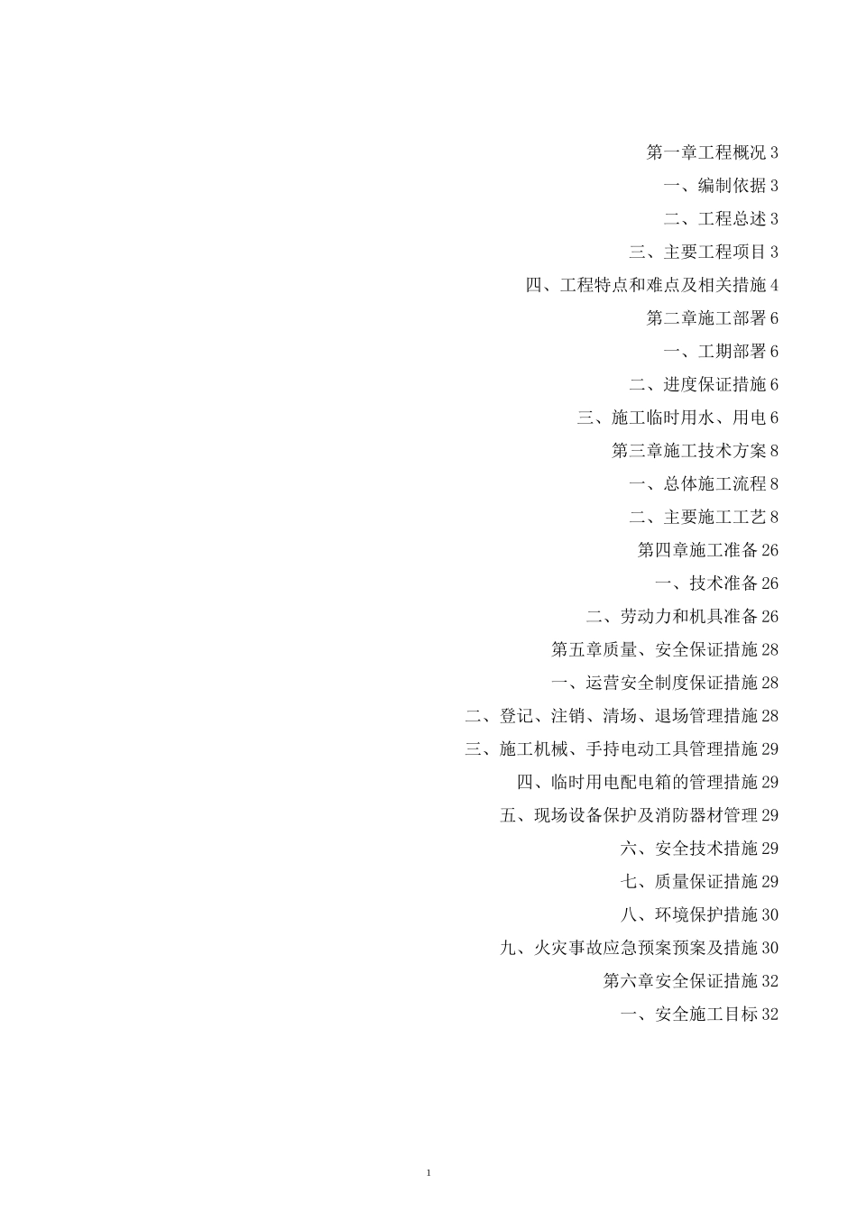 卫生间改造装饰装修工程_第3页