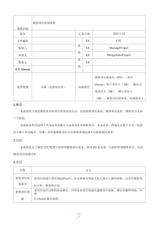 销售项目管理流程