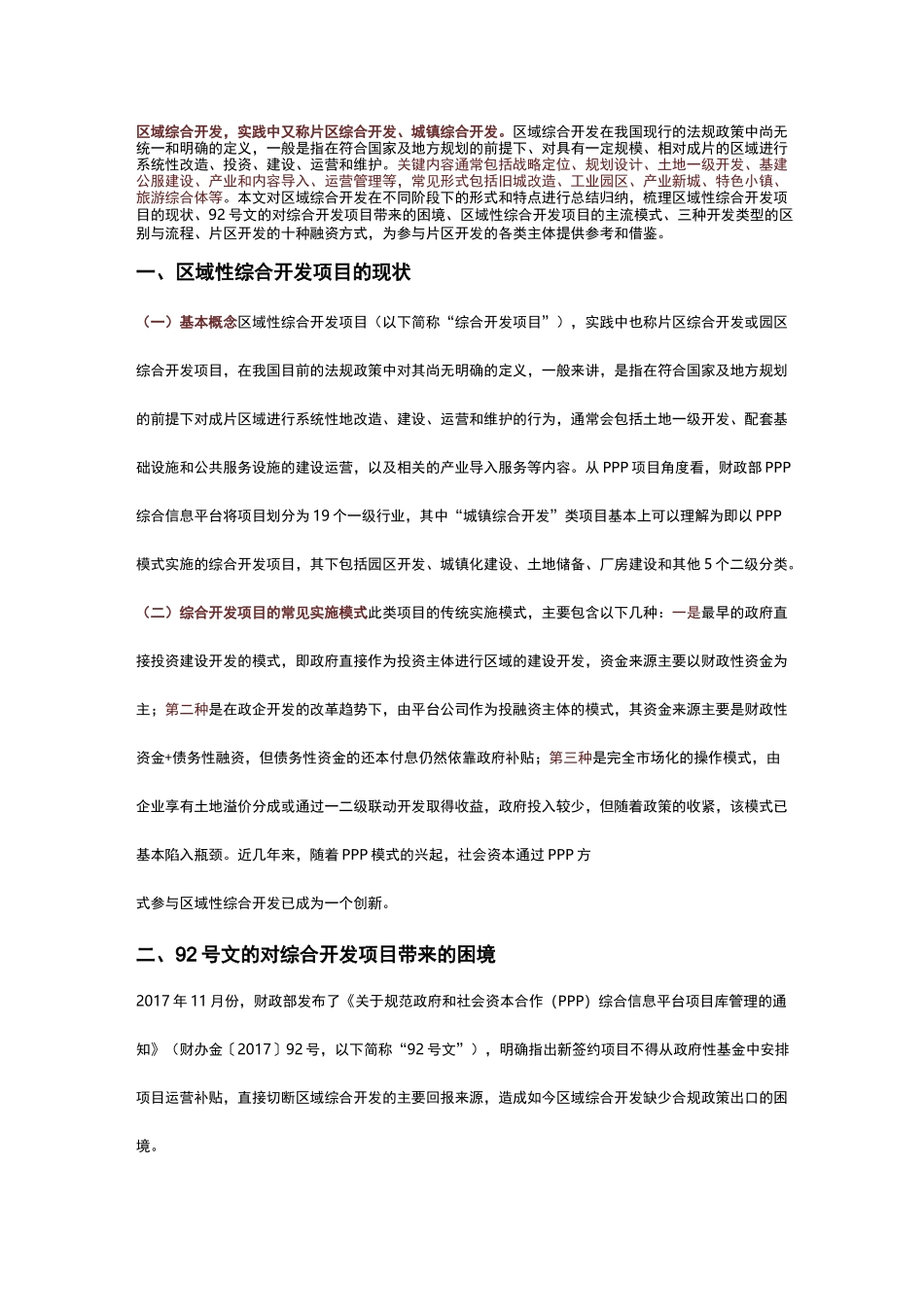 片区开发的十种融资方式、流程、模式_第1页