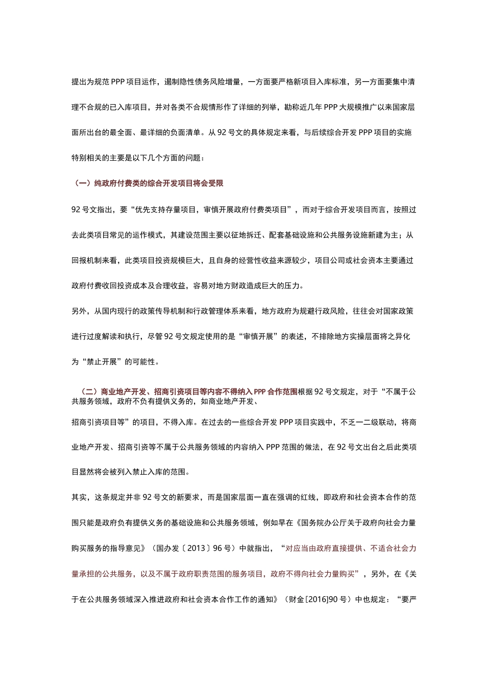 片区开发的十种融资方式、流程、模式_第2页