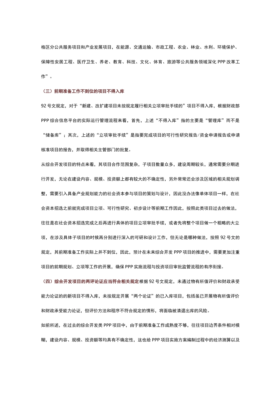 片区开发的十种融资方式、流程、模式_第3页