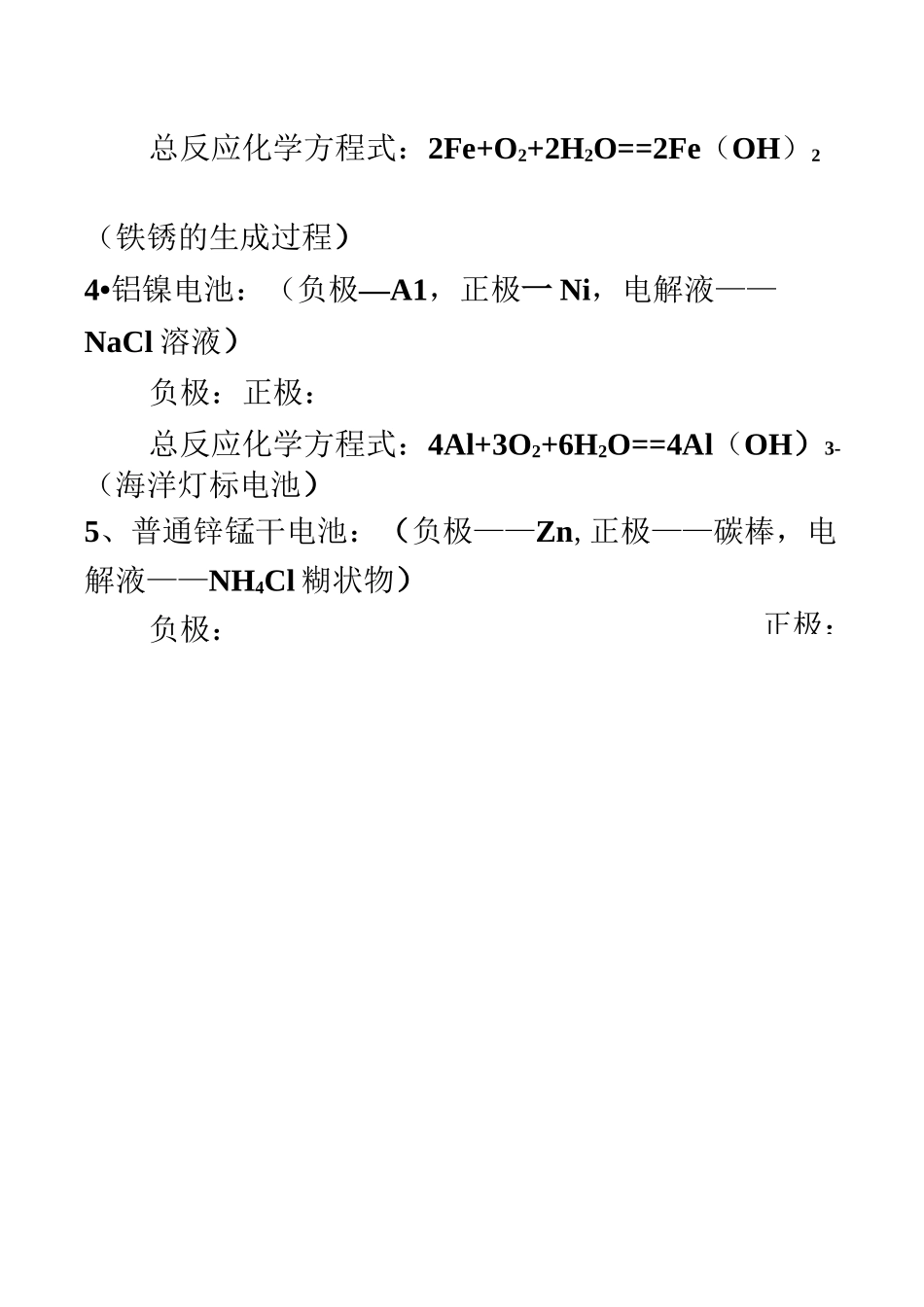 原电池电极反应式的书写汇总练习与答案_第2页