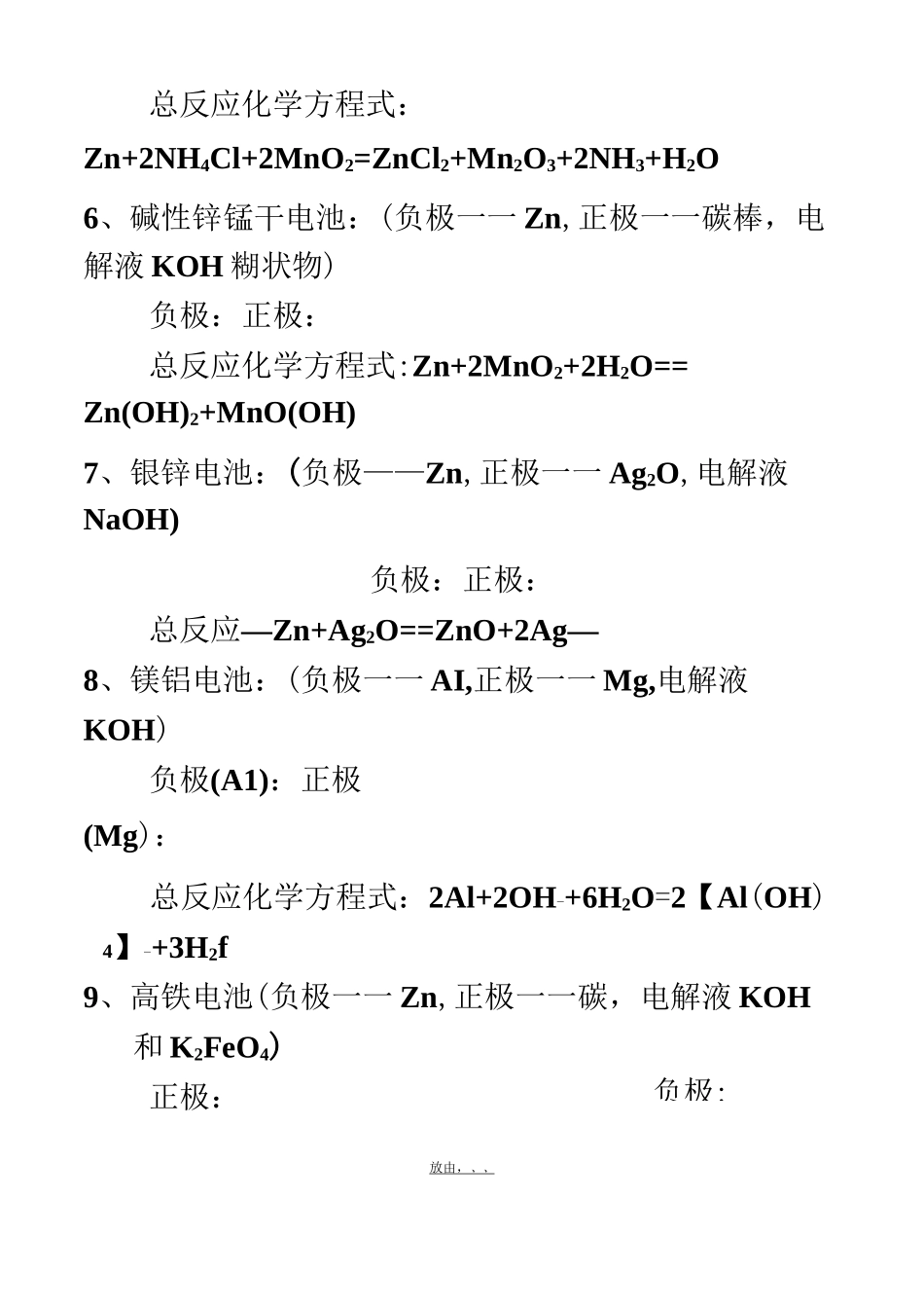 原电池电极反应式的书写汇总练习与答案_第3页