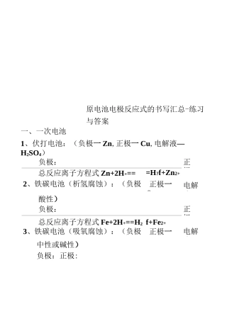 原电池电极反应式的书写汇总练习与答案