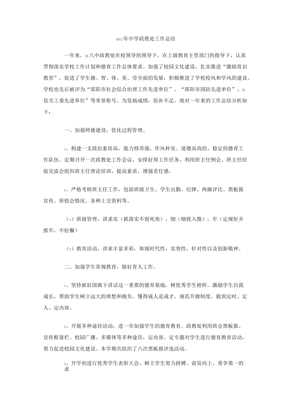 中学政教处工作总结_第1页