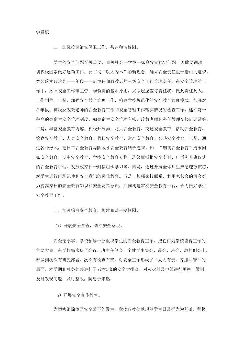 中学政教处工作总结_第2页
