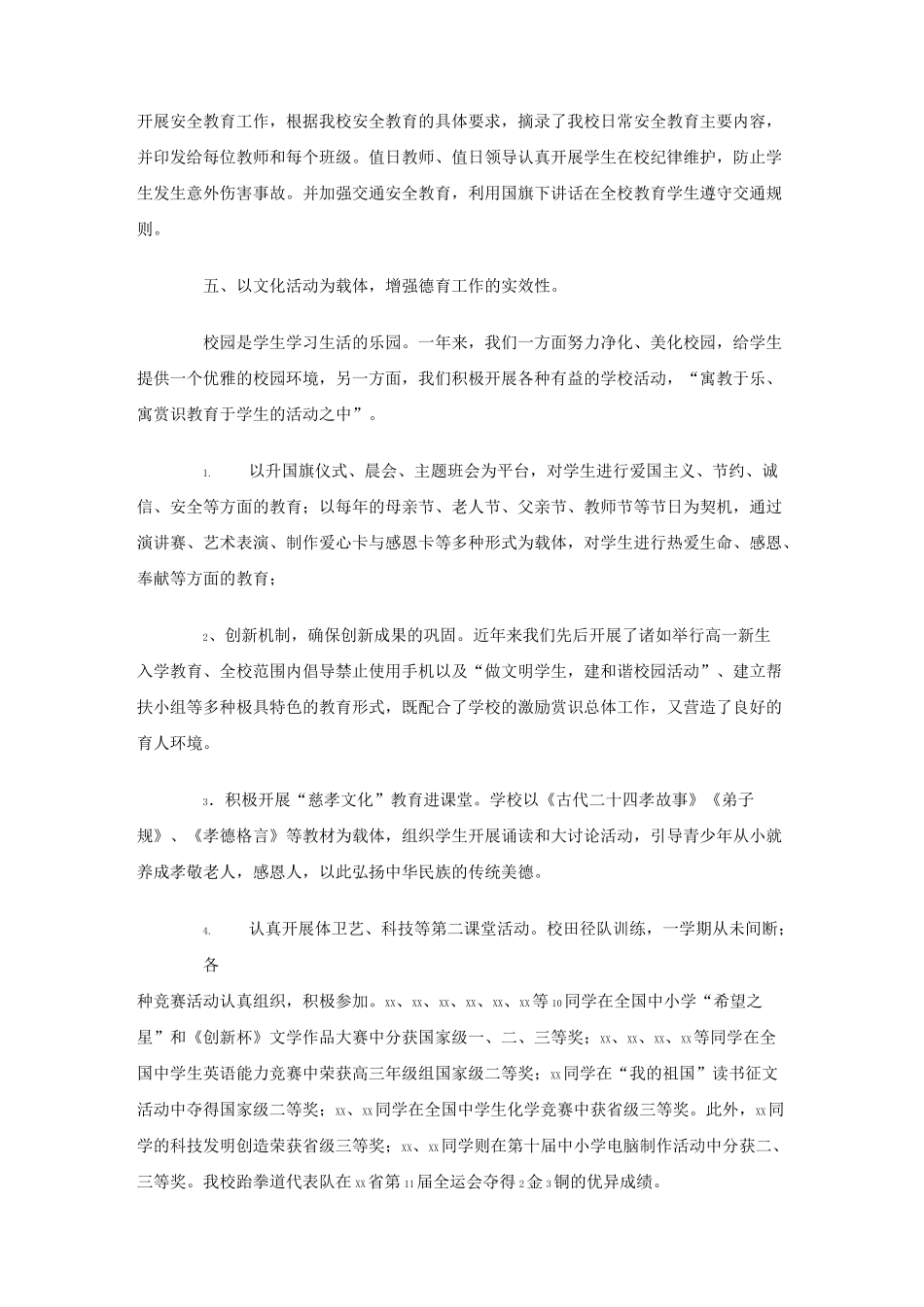 中学政教处工作总结_第3页