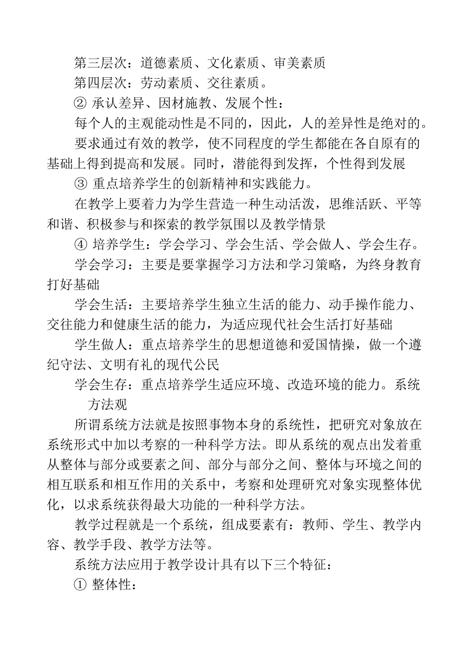 教学设计的基本方法有哪些_第2页