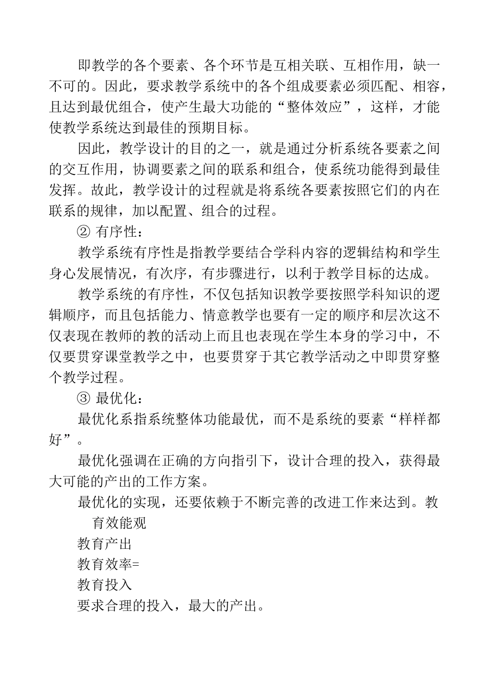 教学设计的基本方法有哪些_第3页