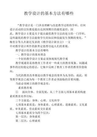 教学设计的基本方法有哪些