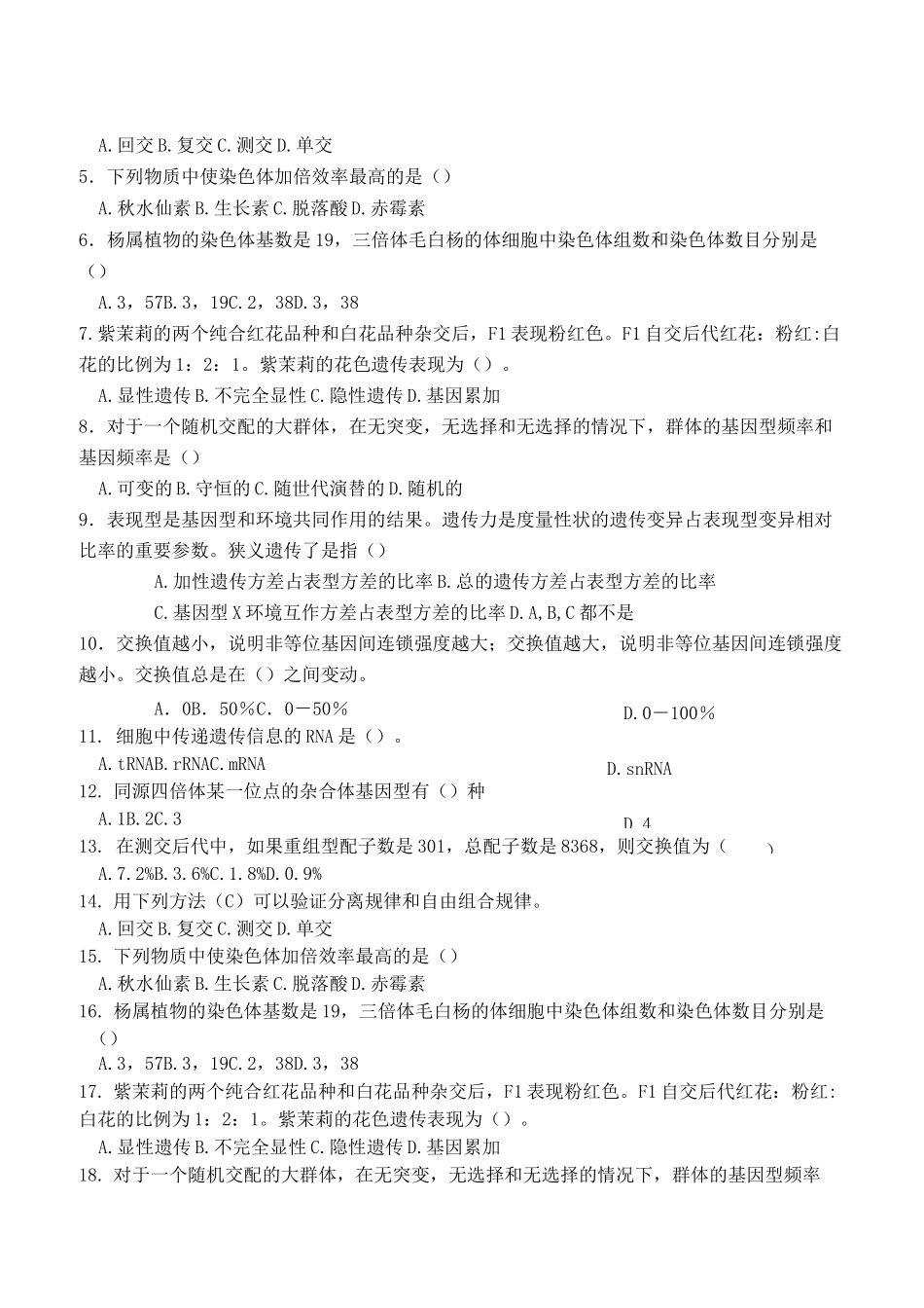 《林木遗传育种学》复习题_第2页