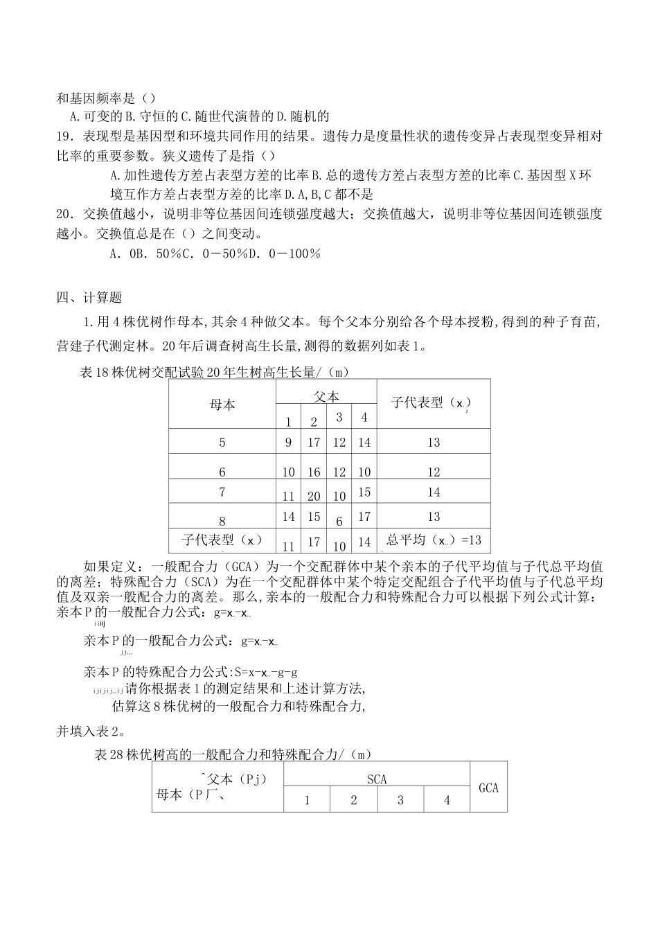《林木遗传育种学》复习题_第3页
