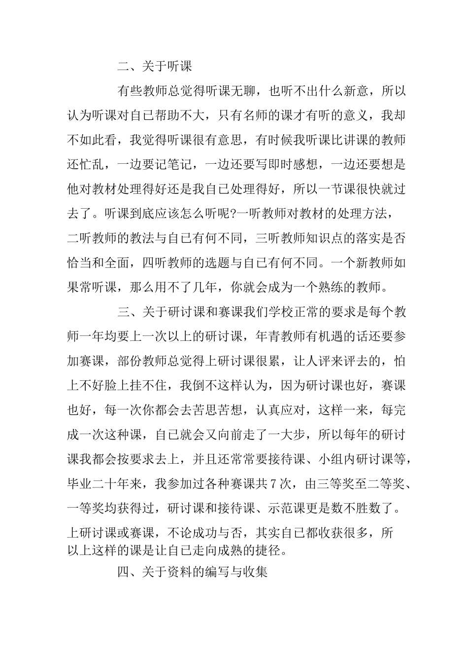 教师经验与心得体会_第2页