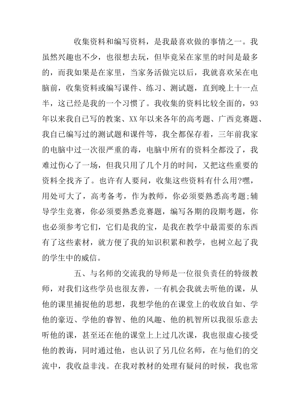 教师经验与心得体会_第3页