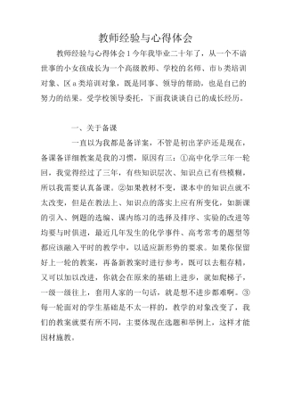 教师经验与心得体会