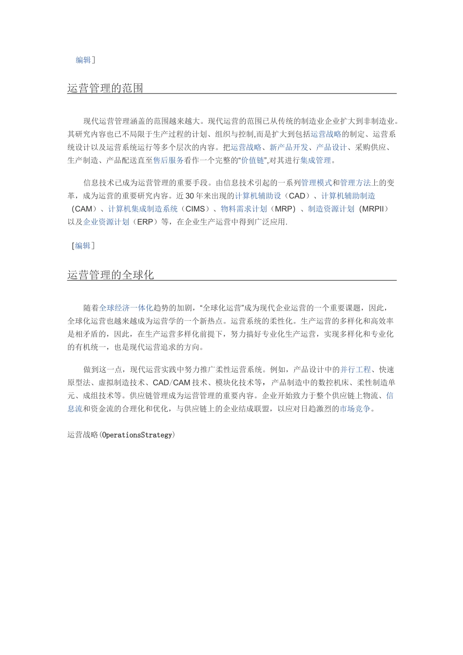 运营管理的定义_第2页