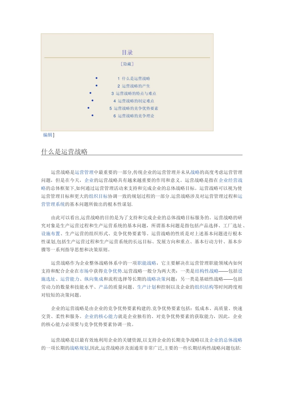 运营管理的定义_第3页