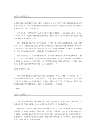 运营管理的定义