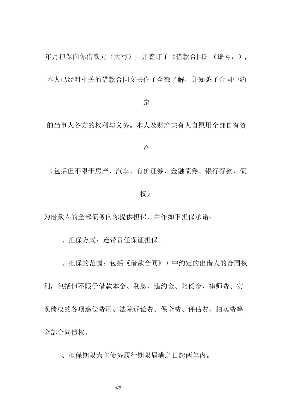 担保人担保承诺书_第3页