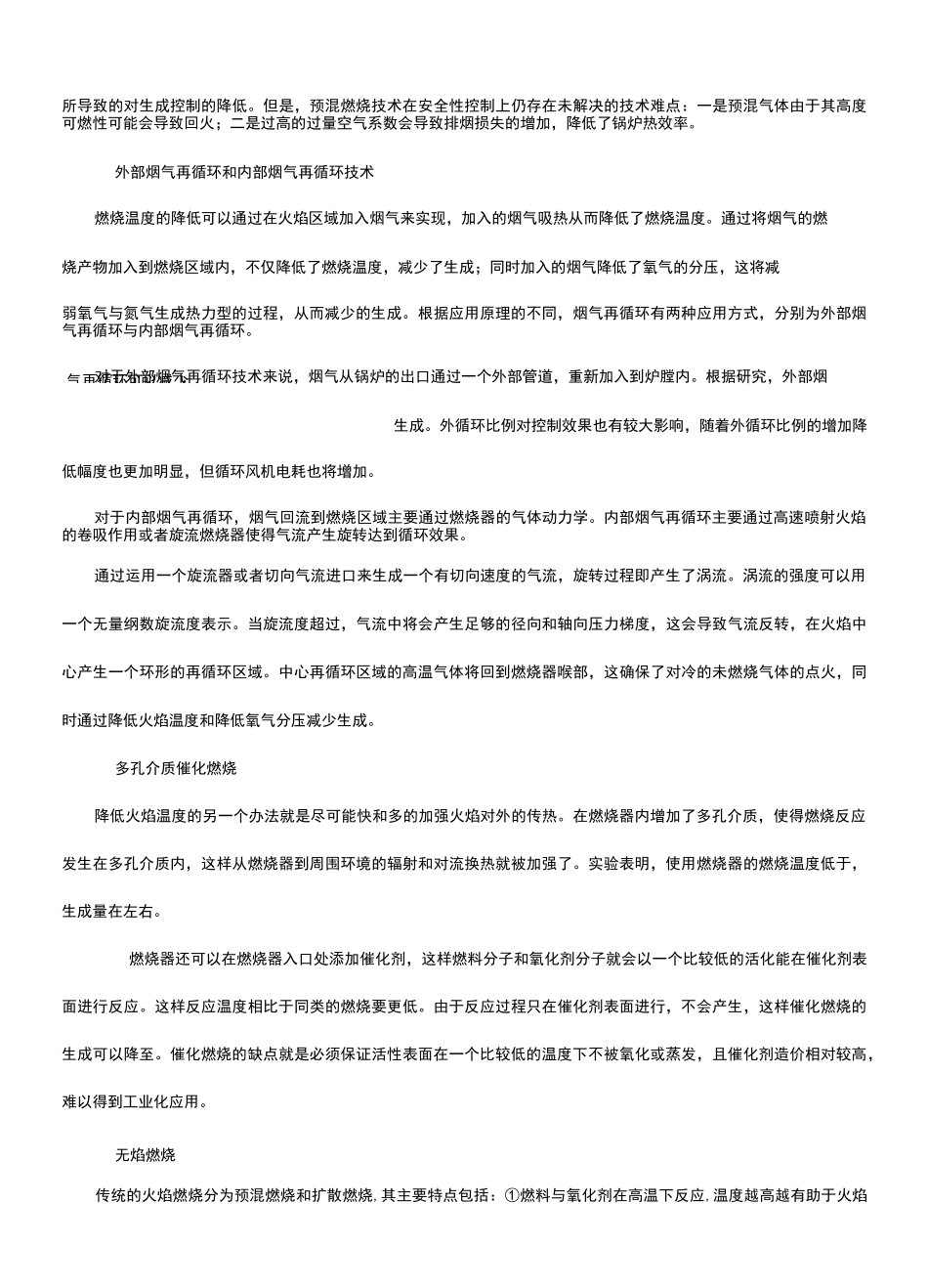中小型燃气锅炉低氮改造及排放控制的几种解决方案_第2页
