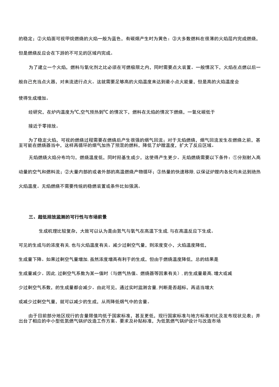 中小型燃气锅炉低氮改造及排放控制的几种解决方案_第3页
