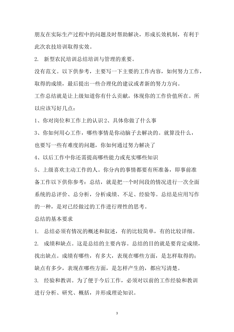 农技培训简报_第3页