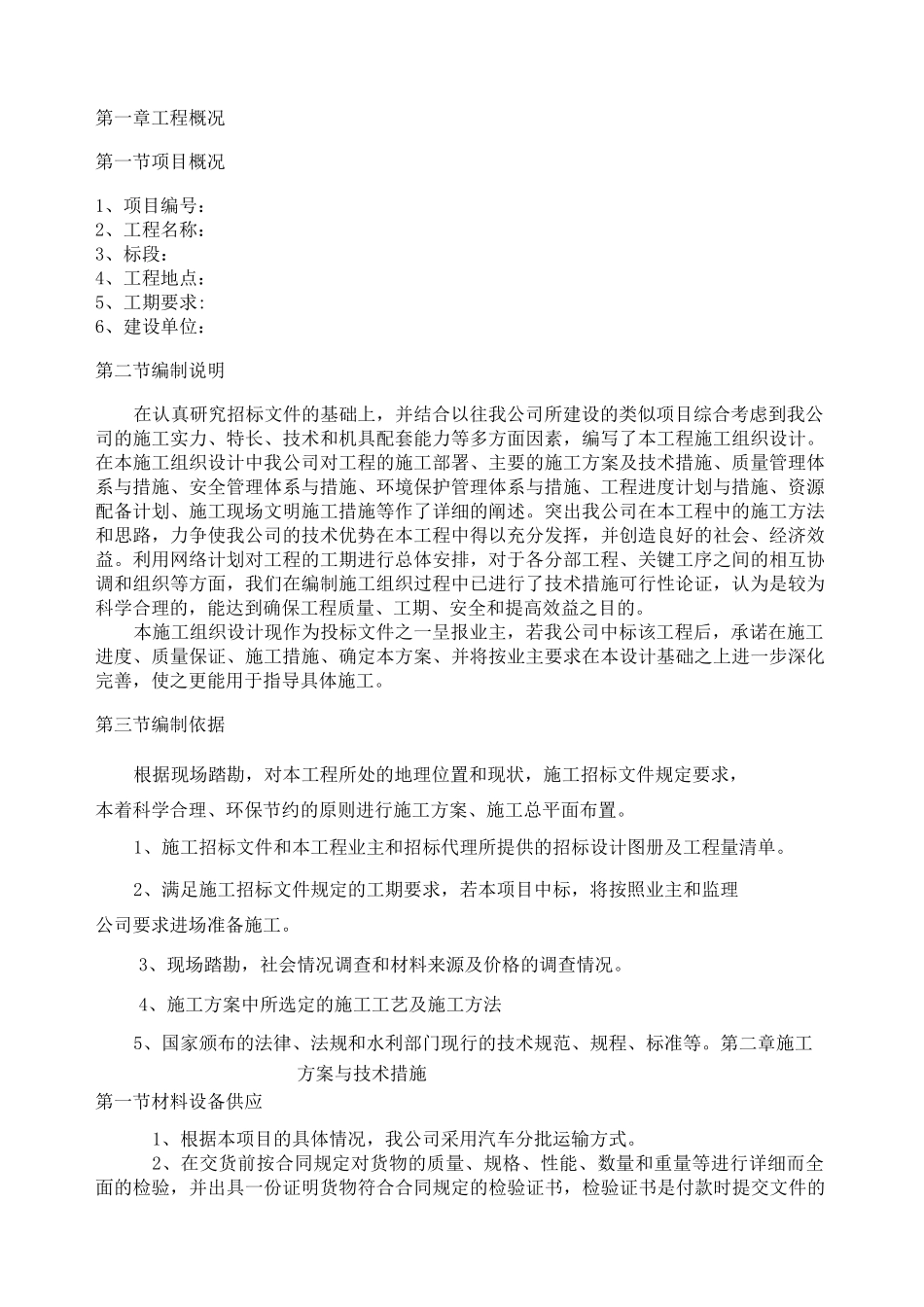 农田水利水泵施工组织设计(完整版)_第2页