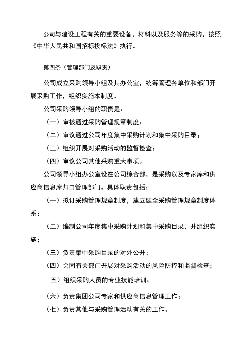 国有企业采购管理制度_第2页