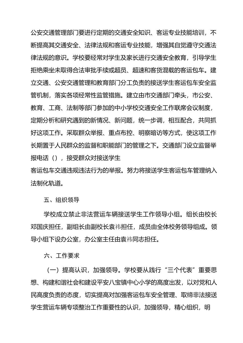 禁止非法营运车辆接送学生活动实施方案_第3页