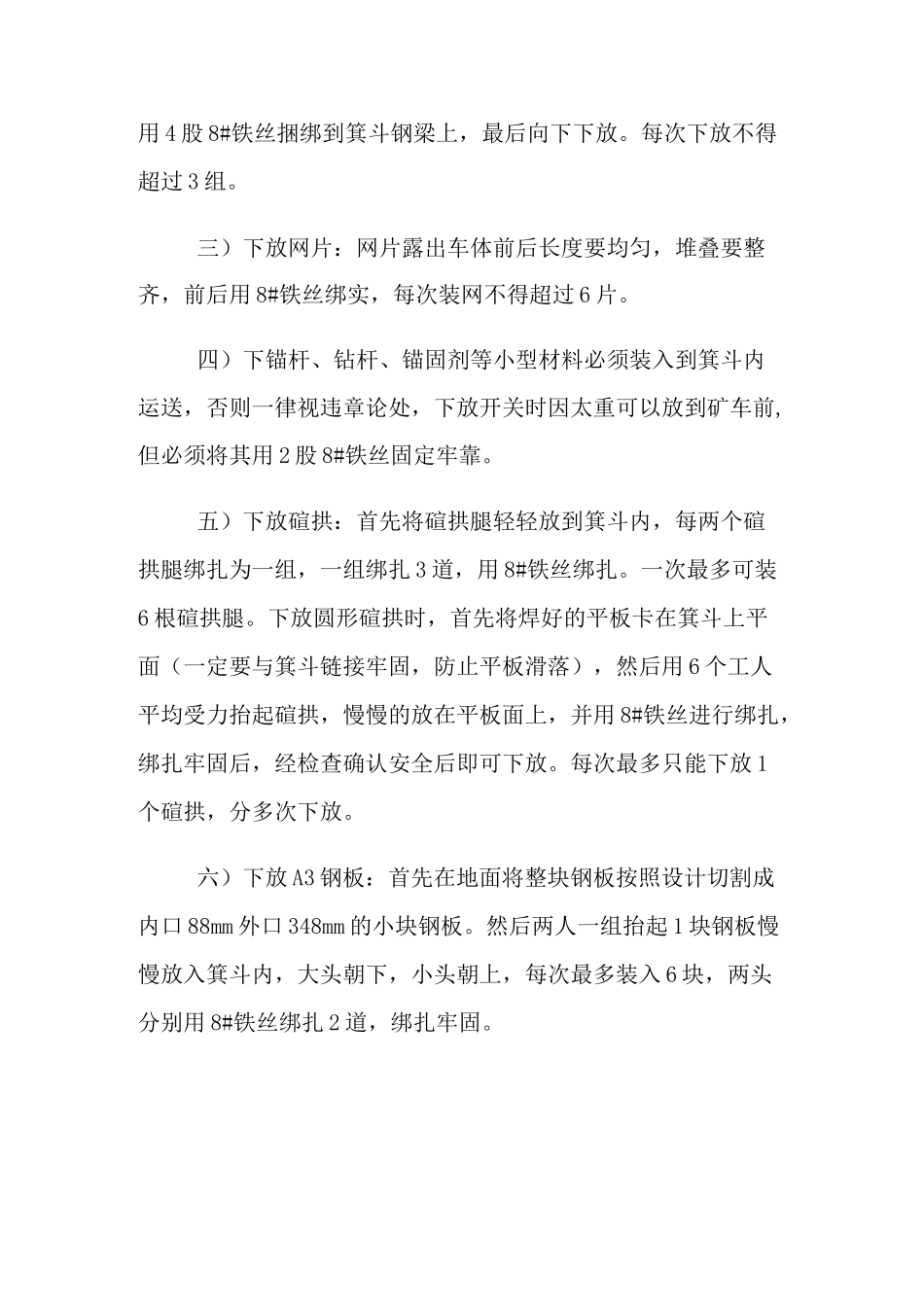 副斜井下放材料安全技术措施_第2页