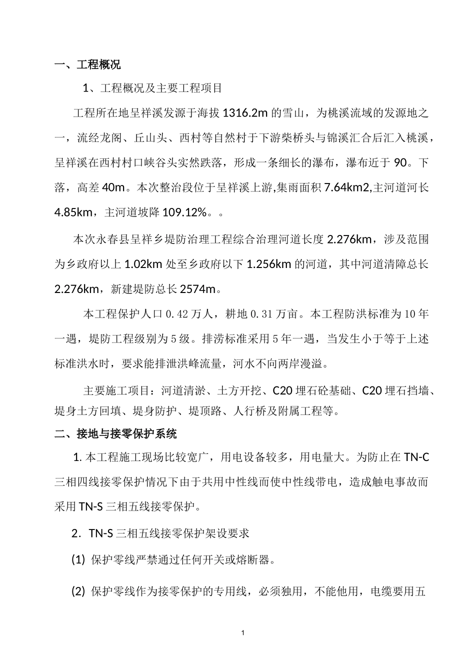 临时用电专项施工方案_第3页