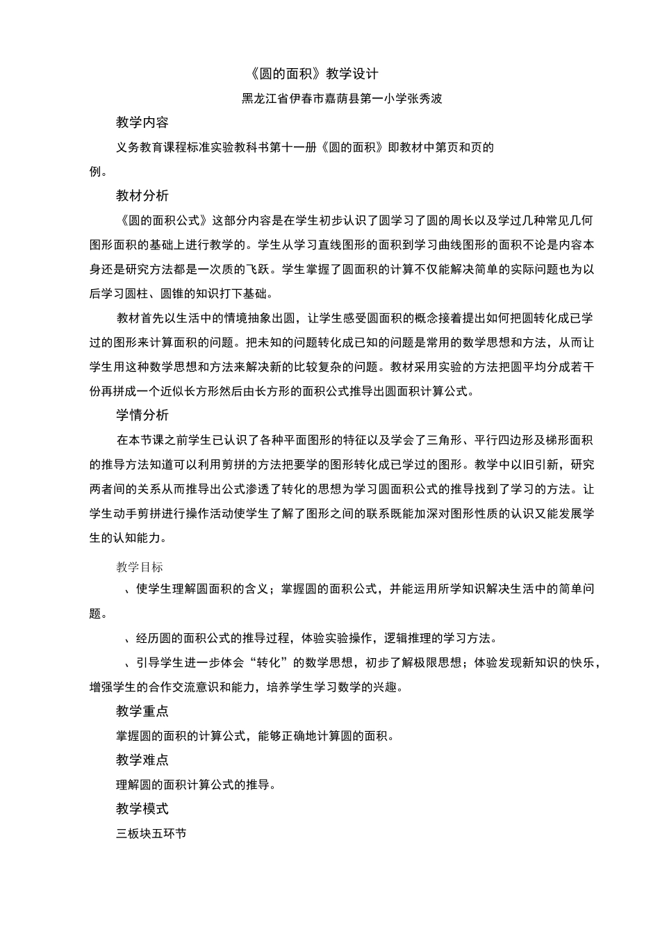 圆的面积 教学设计_第1页