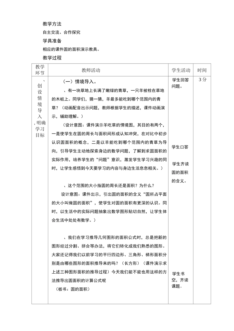 圆的面积 教学设计_第2页