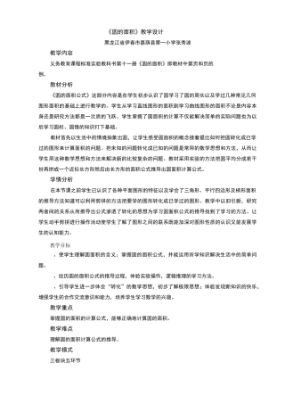 圆的面积 教学设计