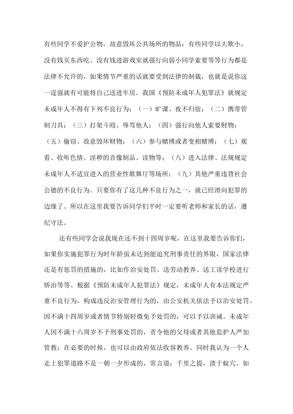 小学生法制教育讲稿_第2页