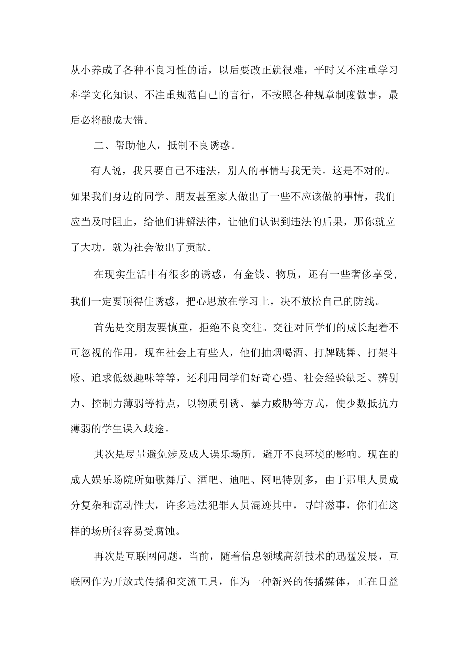 小学生法制教育讲稿_第3页