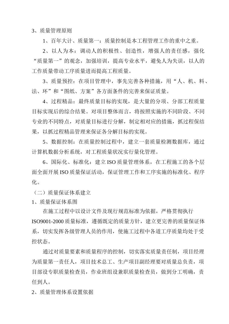 主体结构质量保证措施_第2页