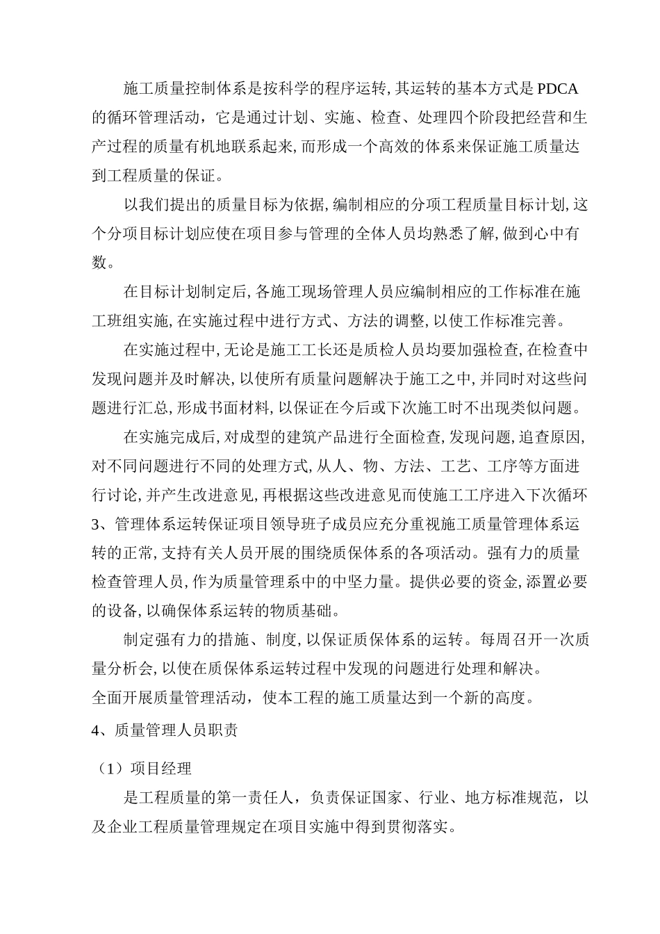 主体结构质量保证措施_第3页